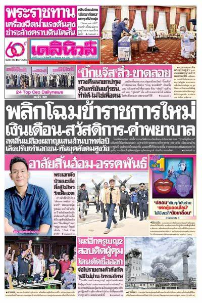 Thailand News
